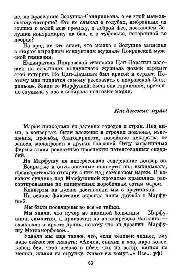 Лев Кассиль - Том 1 - Страница № 72