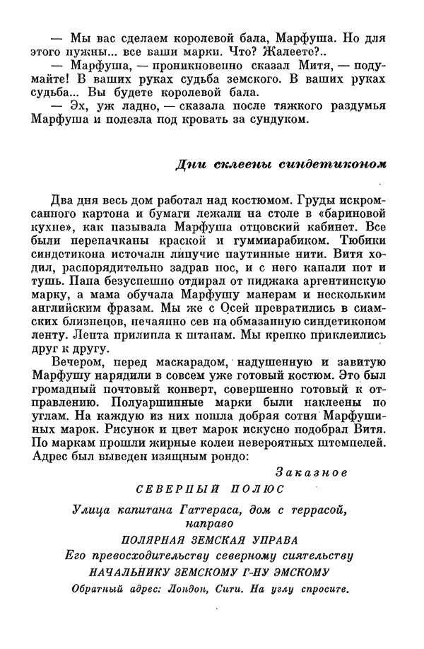 Лев Кассиль - Том 1 - Страница № 75