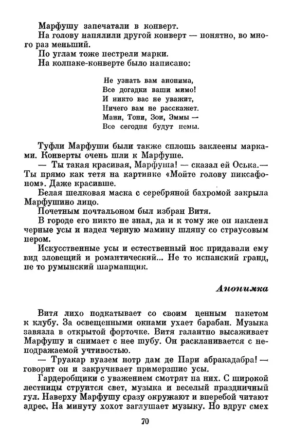 Лев Кассиль - Том 1 - Страница № 76