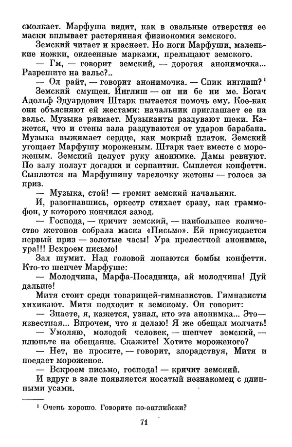 Лев Кассиль - Том 1 - Страница № 77