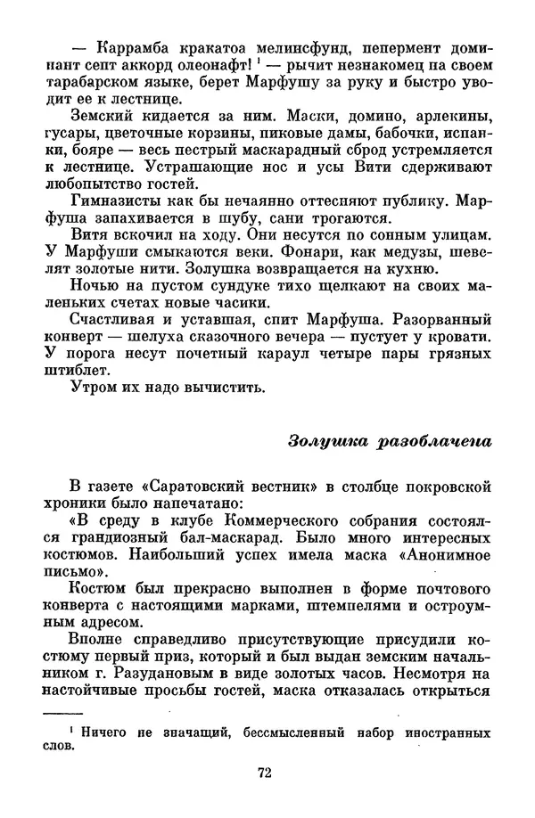 Лев Кассиль - Том 1 - Страница № 78
