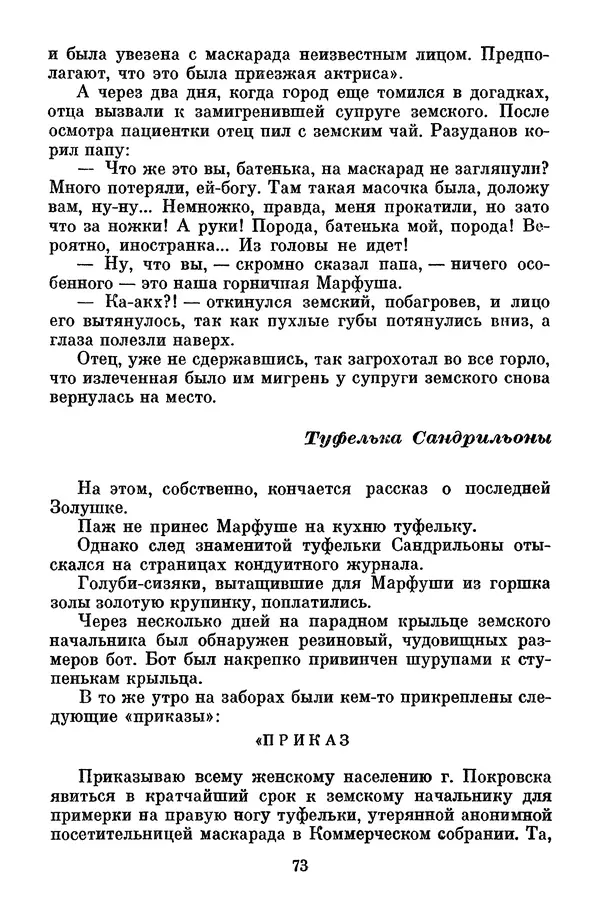 Лев Кассиль - Том 1 - Страница № 79