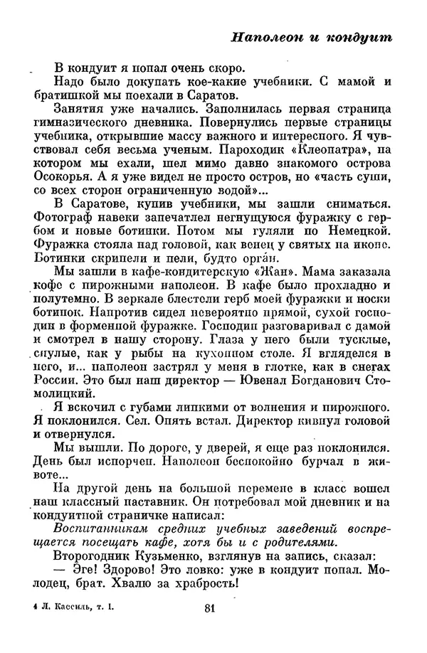 Лев Кассиль - Том 1 - Страница № 87