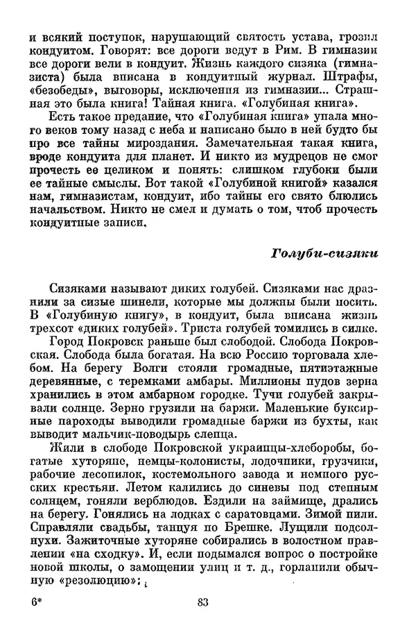Лев Кассиль - Том 1 - Страница № 89