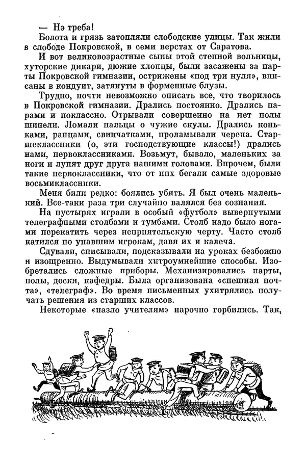 Лев Кассиль - Том 1 - Страница № 90