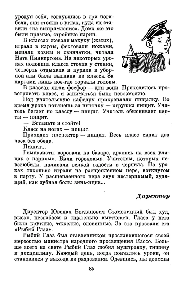 Лев Кассиль - Том 1 - Страница № 91