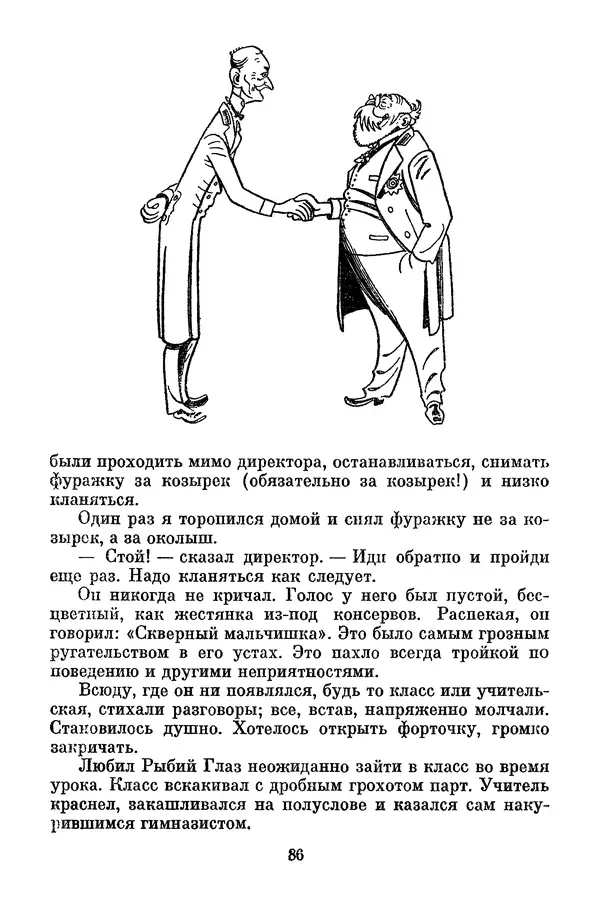 Лев Кассиль - Том 1 - Страница № 92