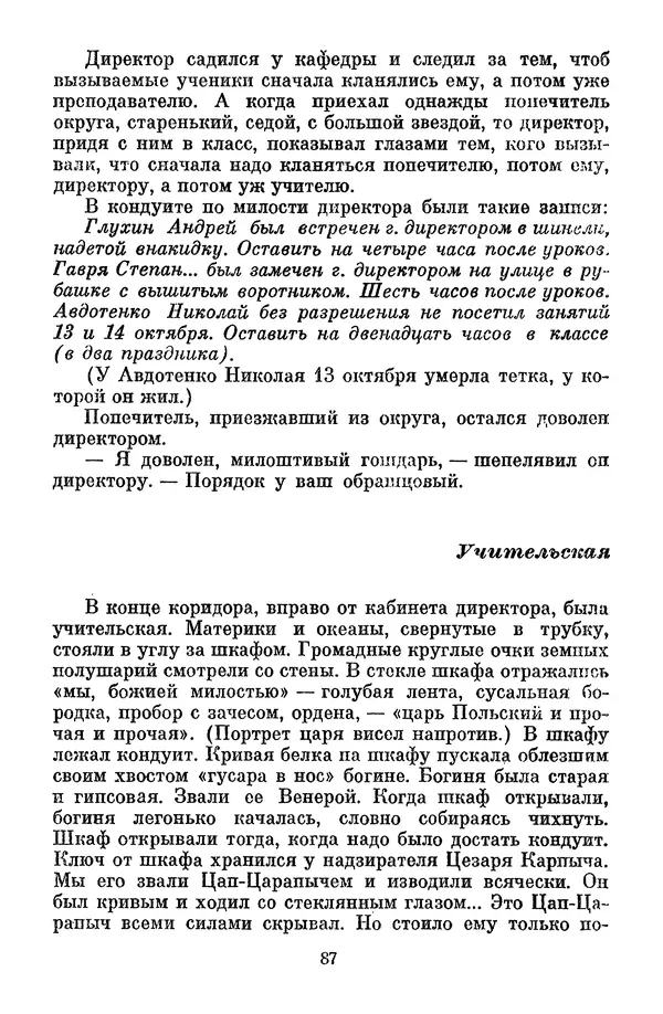 Лев Кассиль - Том 1 - Страница № 93