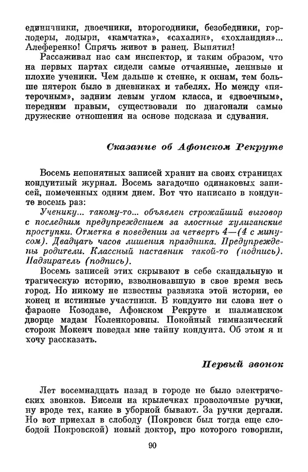 Лев Кассиль - Том 1 - Страница № 96