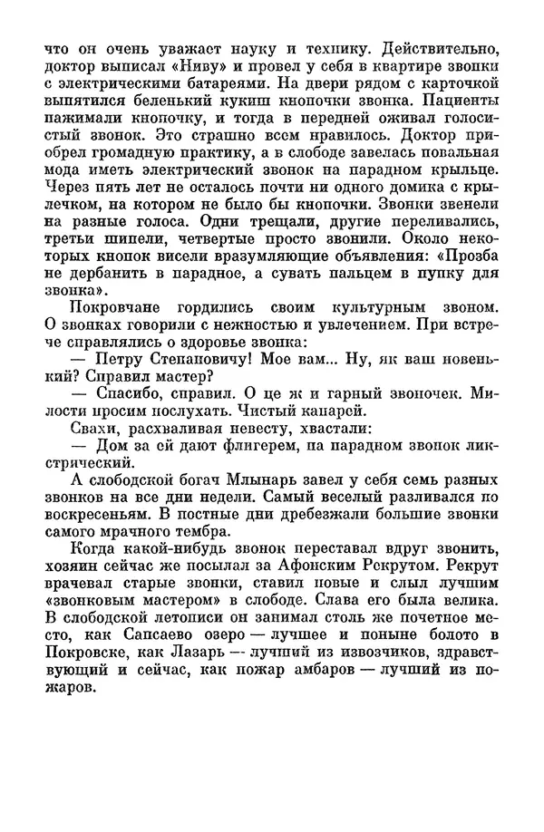 Лев Кассиль - Том 1 - Страница № 97