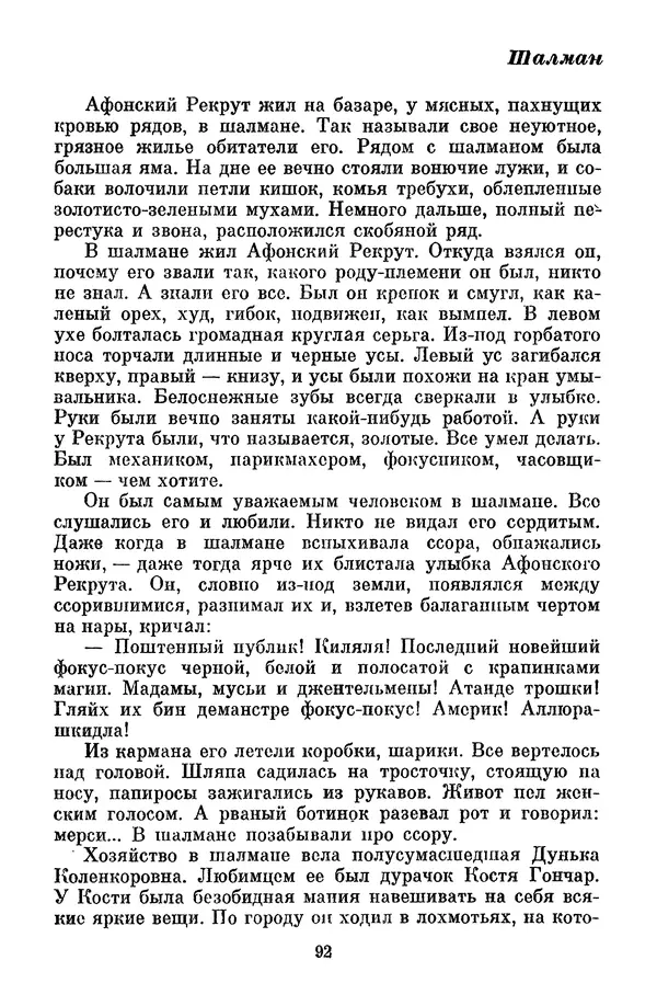 Лев Кассиль - Том 1 - Страница № 98