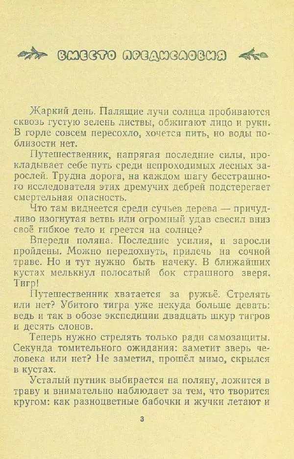 Георгий Скребицкий - Друзья моего детства - Страница № 5
