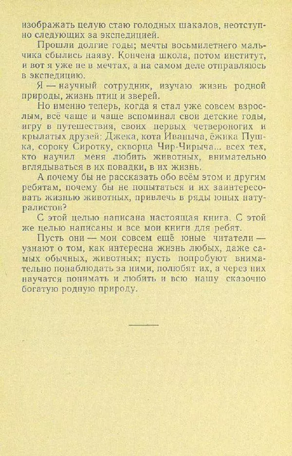 Георгий Скребицкий - Друзья моего детства - Страница № 7