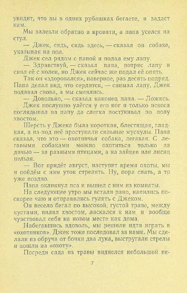 Георгий Скребицкий - Друзья моего детства - Страница № 9