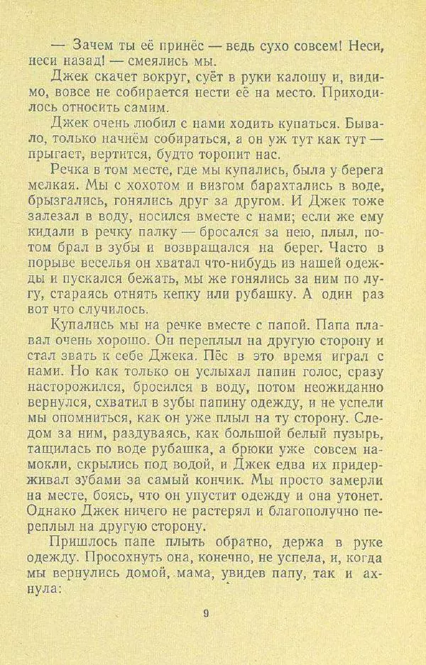 Георгий Скребицкий - Друзья моего детства - Страница № 11