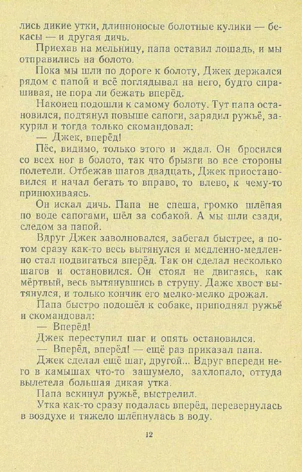 Георгий Скребицкий - Друзья моего детства - Страница № 14