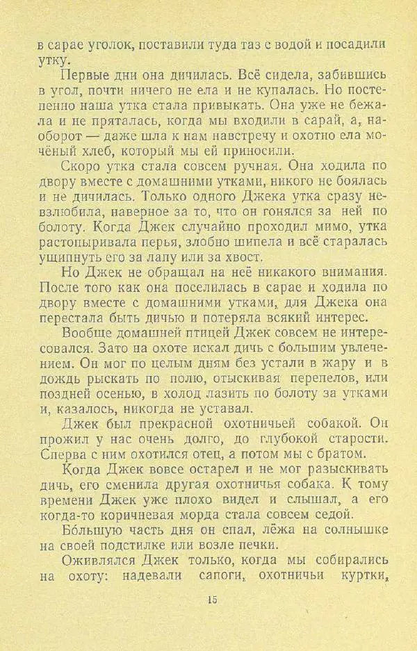 Георгий Скребицкий - Друзья моего детства - Страница № 17