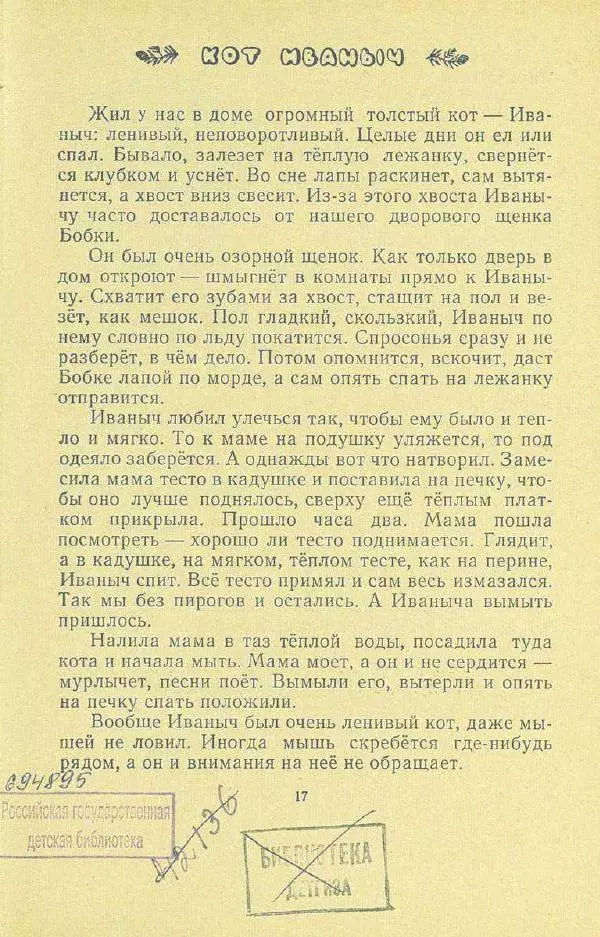 Георгий Скребицкий - Друзья моего детства - Страница № 19