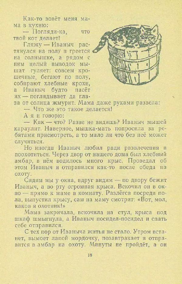 Георгий Скребицкий - Друзья моего детства - Страница № 20