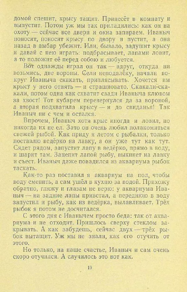 Георгий Скребицкий - Друзья моего детства - Страница № 21