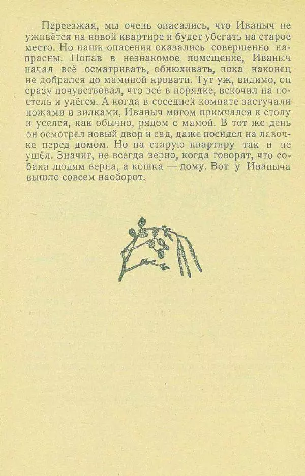 Георгий Скребицкий - Друзья моего детства - Страница № 24