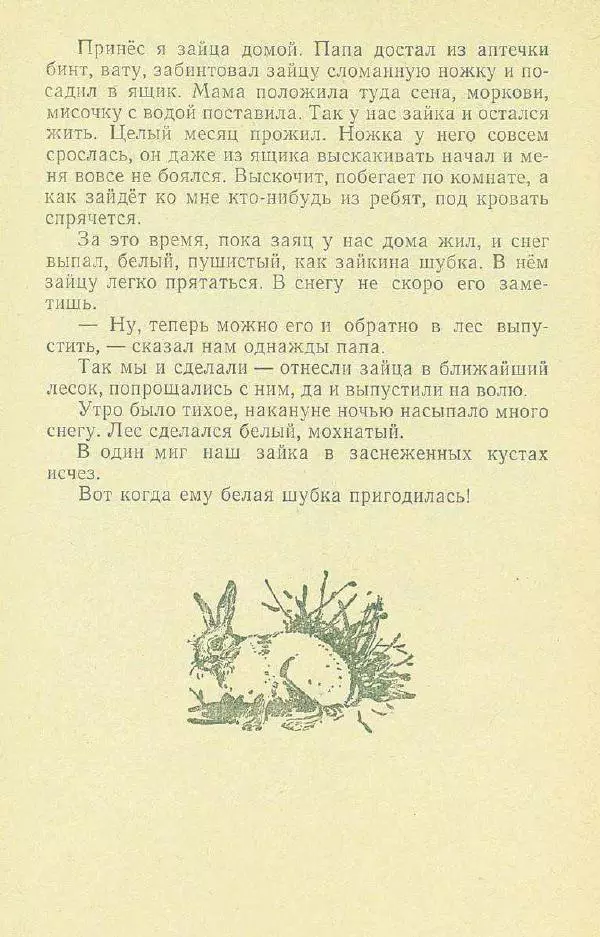 Георгий Скребицкий - Друзья моего детства - Страница № 38