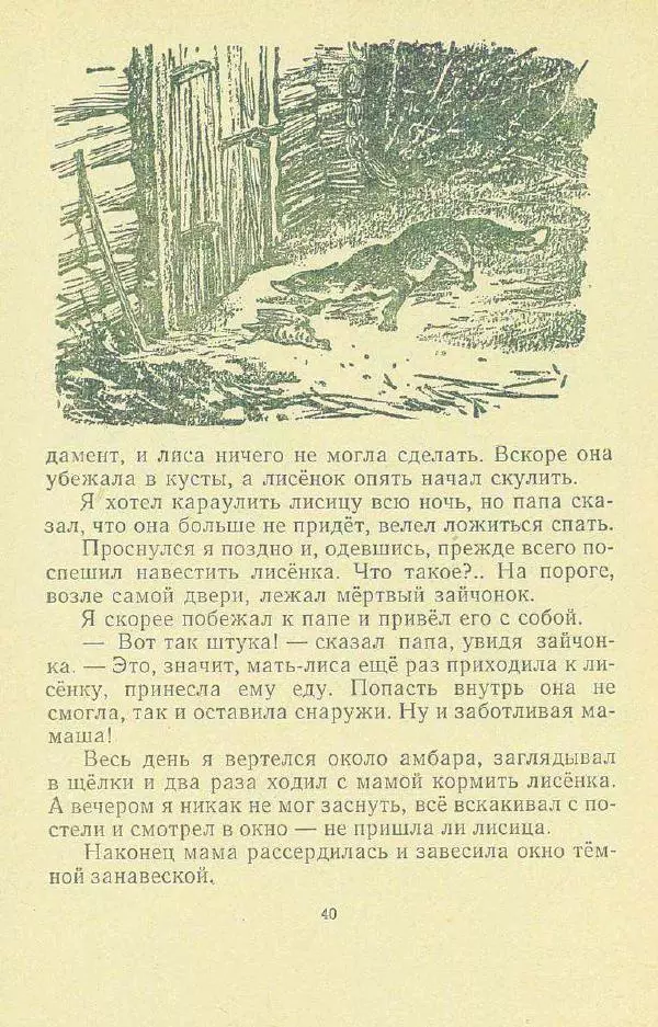 Георгий Скребицкий - Друзья моего детства - Страница № 42