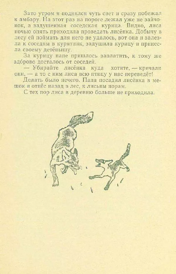 Георгий Скребицкий - Друзья моего детства - Страница № 43