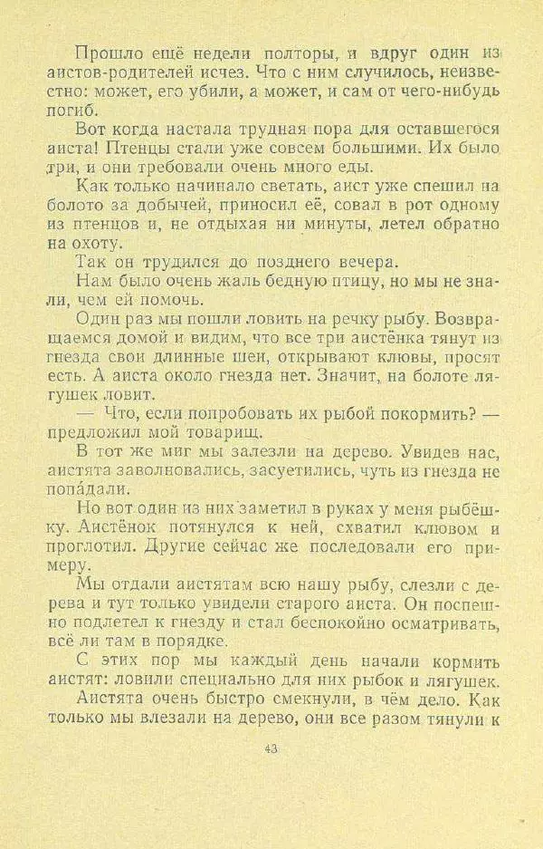 Георгий Скребицкий - Друзья моего детства - Страница № 45