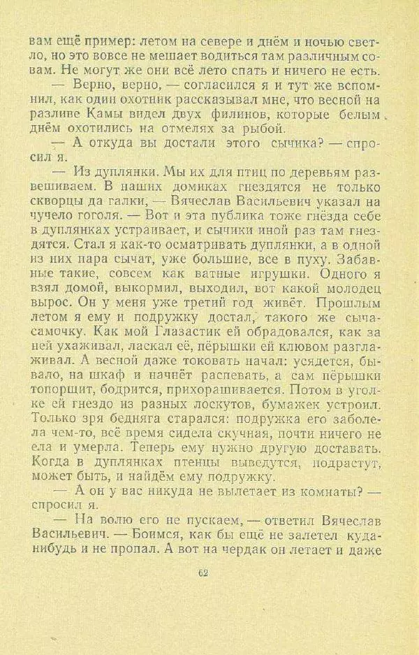 Георгий Скребицкий - Друзья моего детства - Страница № 64