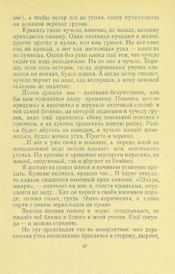 Георгий Скребицкий - Друзья моего детства - Страница № 69