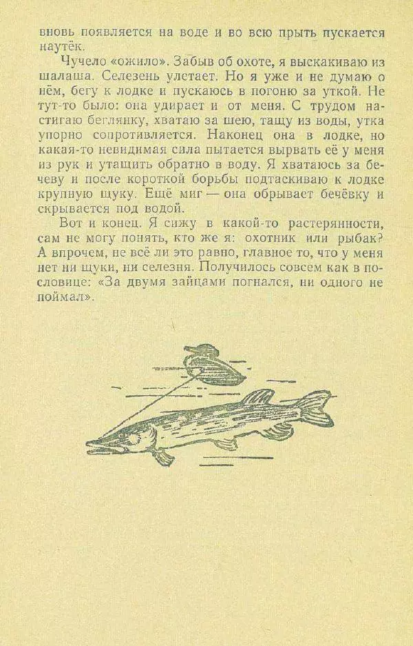 Георгий Скребицкий - Друзья моего детства - Страница № 70