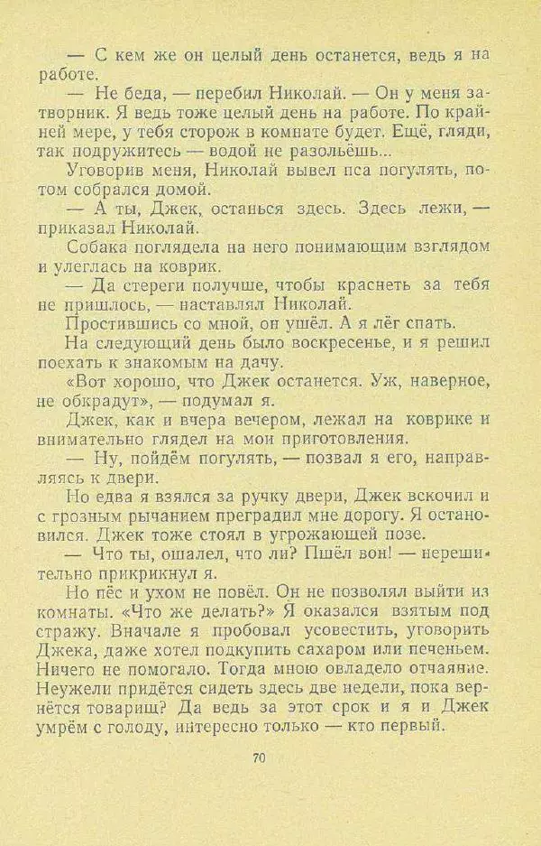 Георгий Скребицкий - Друзья моего детства - Страница № 72
