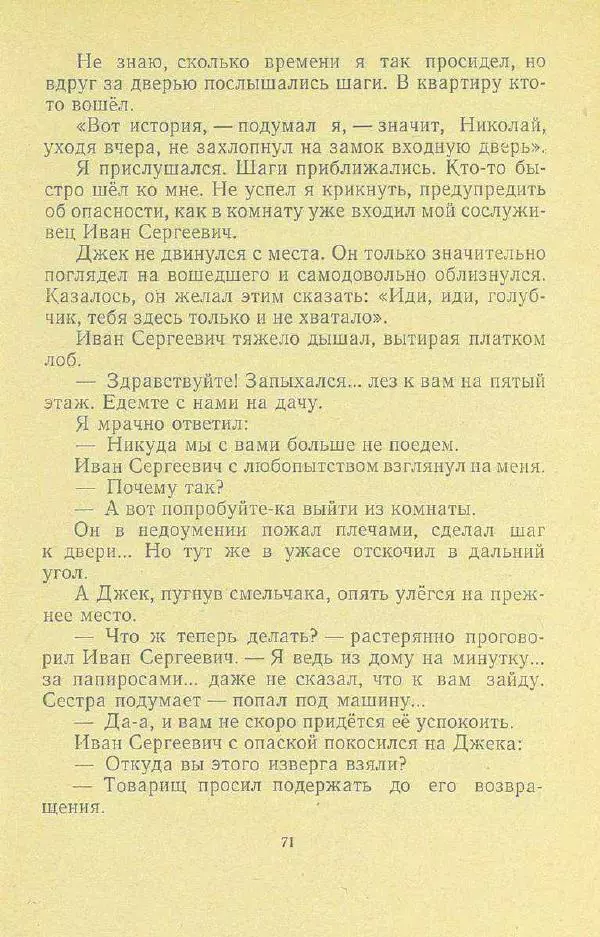 Георгий Скребицкий - Друзья моего детства - Страница № 73
