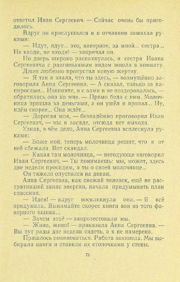 Георгий Скребицкий - Друзья моего детства - Страница № 75