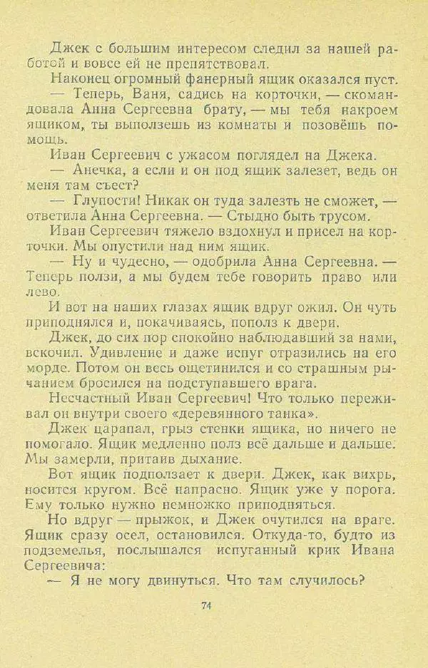 Георгий Скребицкий - Друзья моего детства - Страница № 76