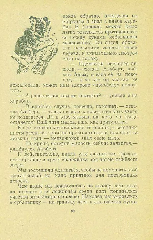 Георгий Скребицкий - Друзья моего детства - Страница № 92