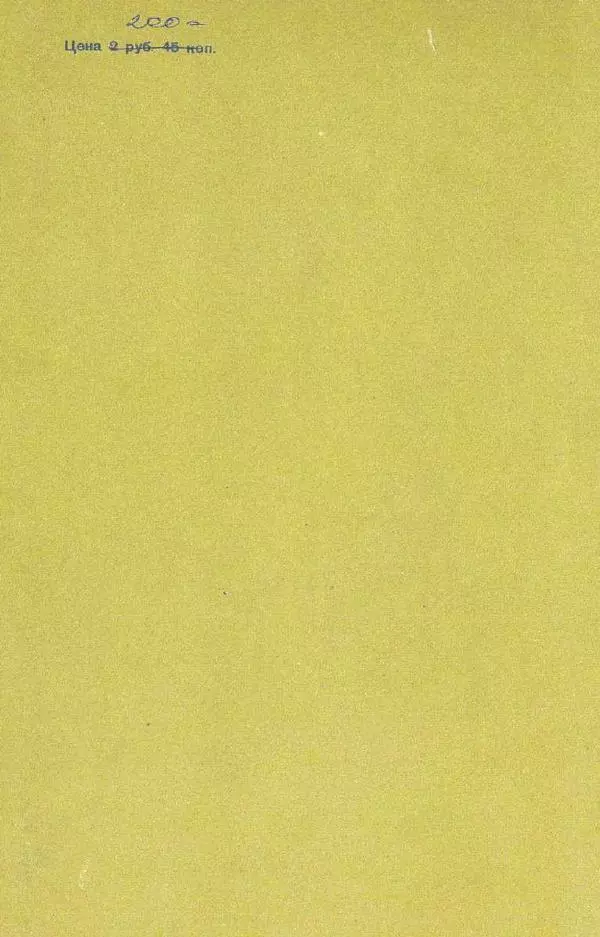 Георгий Скребицкий - Друзья моего детства - Страница № 101