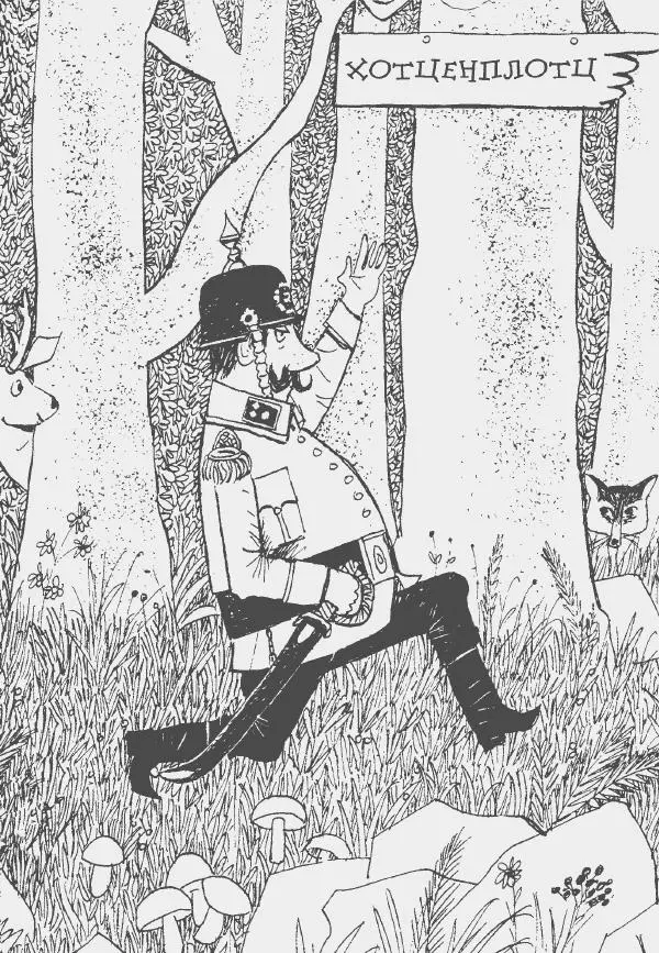 Отфрид Пройслер - Разбойник Хотценплотц и перцовый пистолет - Страница № 3