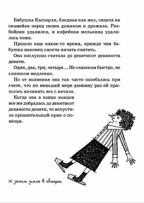 Отфрид Пройслер - Разбойник Хотценплотц и перцовый пистолет - Страница № 17
