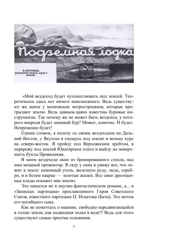 Вадим Охотников - Дороги вглубь - Страница № 7