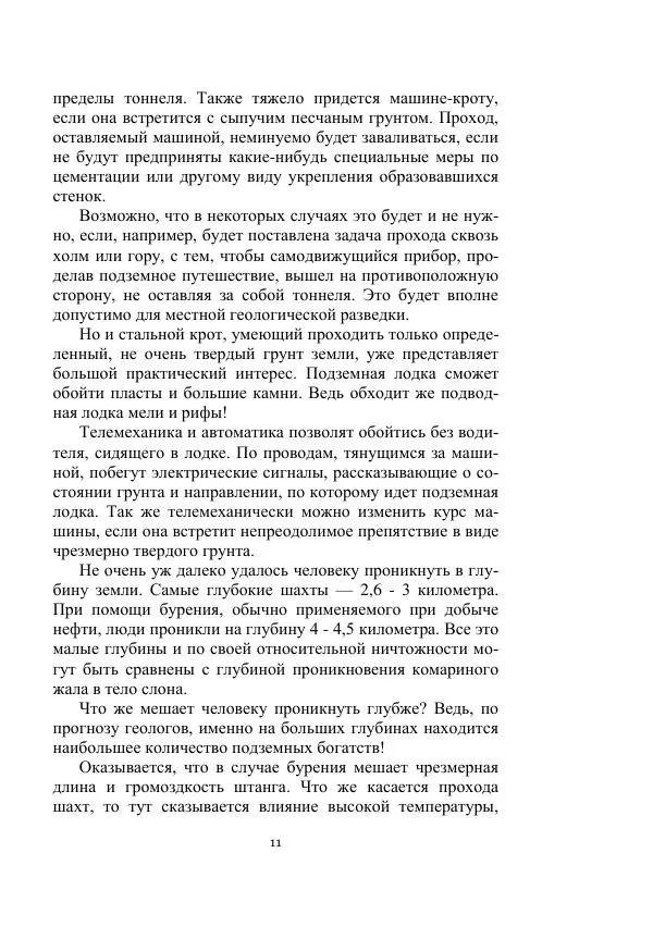 Вадим Охотников - Дороги вглубь - Страница № 11