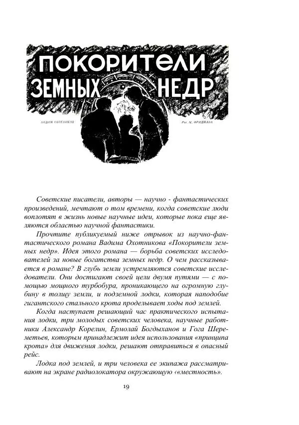 Вадим Охотников - Дороги вглубь - Страница № 19