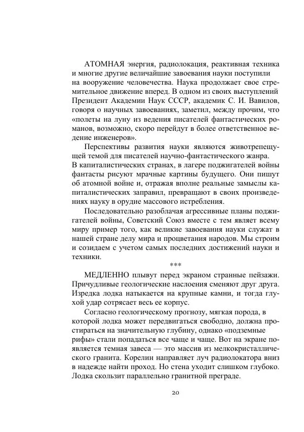 Вадим Охотников - Дороги вглубь - Страница № 20