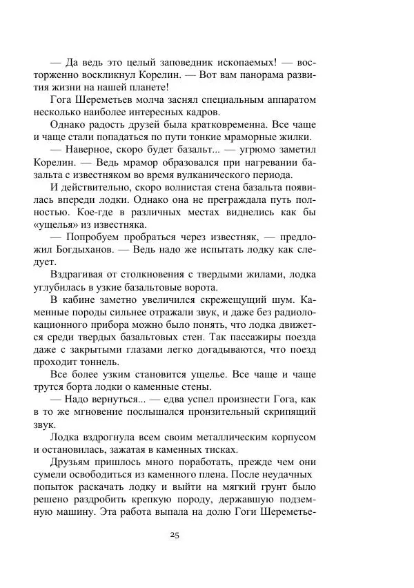 Вадим Охотников - Дороги вглубь - Страница № 25