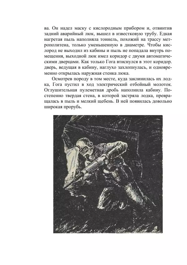 Вадим Охотников - Дороги вглубь - Страница № 26