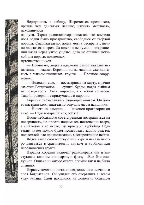 Вадим Охотников - Дороги вглубь - Страница № 27