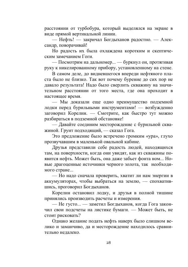 Вадим Охотников - Дороги вглубь - Страница № 28