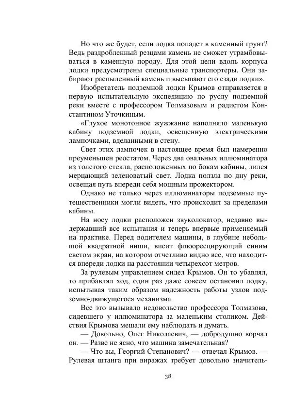 Вадим Охотников - Дороги вглубь - Страница № 38