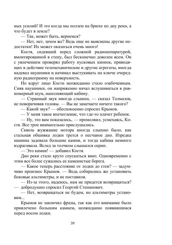 Вадим Охотников - Дороги вглубь - Страница № 39